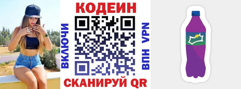 Купить где  Черняховск  Codein напиток Lean (лин) 